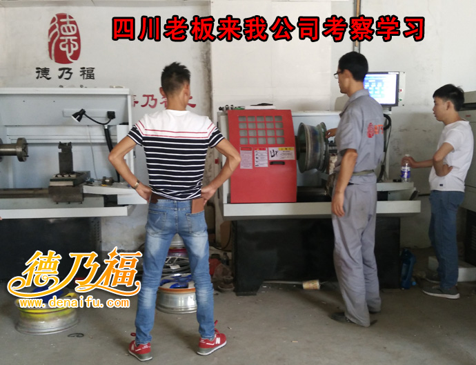 四川達(dá)州宣漢縣加盟德乃福輪轂修復(fù)翻新改色技術(shù)_1