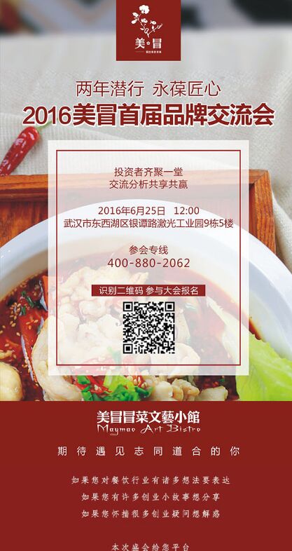 【2016美冒首屆品牌交流會】—不能錯(cuò)過的盛事_1