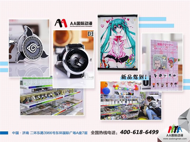 AA國際動(dòng)漫講堂：動(dòng)漫店員工應(yīng)掌握的技巧_1