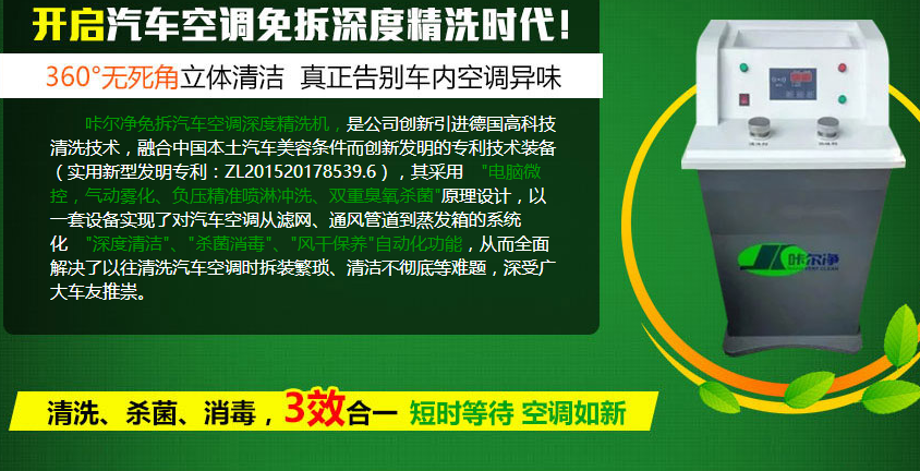 咔尔净汽车空调清洗加盟连锁,咔尔净汽车空调清洗加盟费多少钱_5