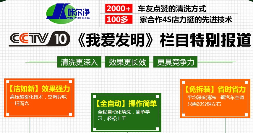 咔尔净汽车空调清洗加盟连锁,咔尔净汽车空调清洗加盟费多少钱_6