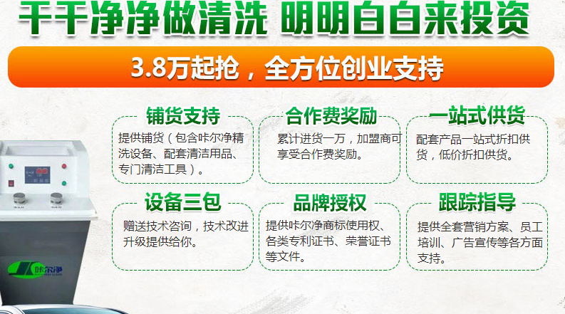 咔尔净汽车空调清洗加盟连锁,咔尔净汽车空调清洗加盟费多少钱_8