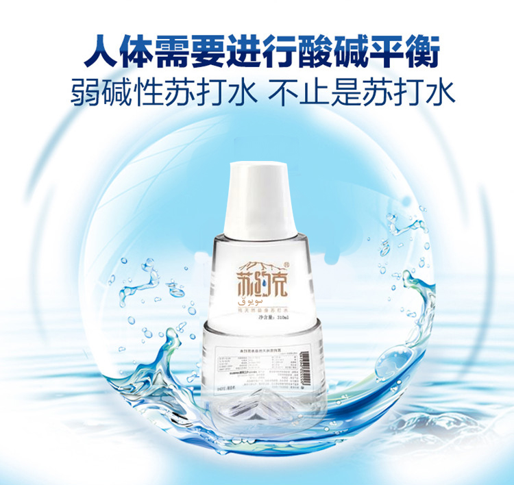 蘇約克蘇打水 你身邊的健康養(yǎng)生專家（圖）_1