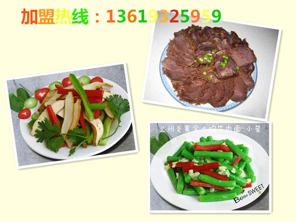 拉面加盟連鎖/牛肉面加盟連鎖/拉面加盟連鎖（百度推薦）蘭州炎黃金大碗牛肉面加盟（圖）_4