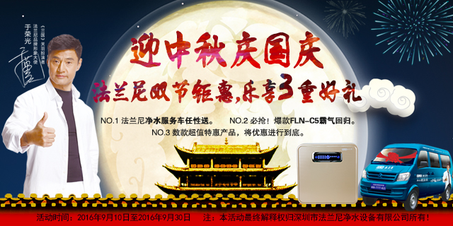 金九銀十法蘭尼凈水器好禮相送 提貨就送凈水服務(wù)車（圖）_1