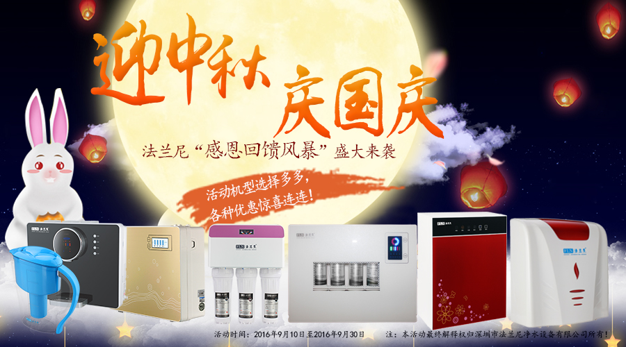 金九銀十法蘭尼凈水器優(yōu)惠全開 購(gòu)機(jī)還送貨物支持（圖）_2