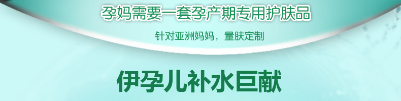 伊孕兒孕婦護膚品孕婦化妝品招商代理經銷批發(fā),廠家貨源直批直銷_5
