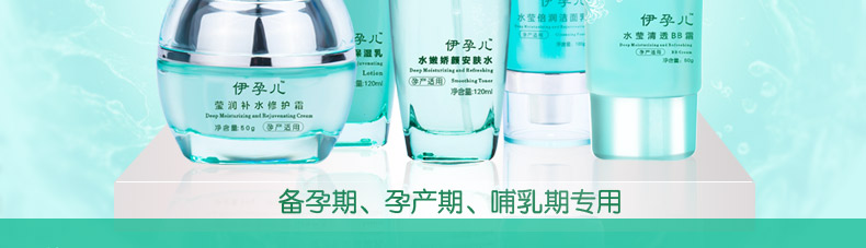 伊孕兒孕婦護膚品孕婦化妝品招商代理經銷批發(fā),廠家貨源直批直銷_8