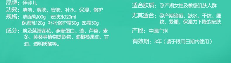 伊孕兒孕婦護膚品孕婦化妝品招商代理經銷批發(fā),廠家貨源直批直銷_9