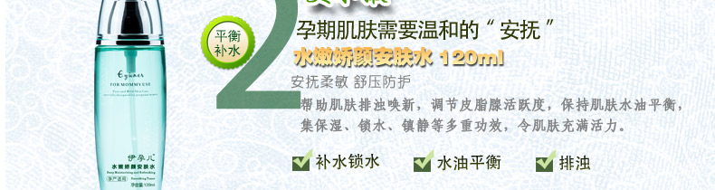 伊孕兒孕婦護膚品孕婦化妝品招商代理經銷批發(fā),廠家貨源直批直銷_15