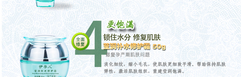 伊孕兒孕婦護膚品孕婦化妝品招商代理經銷批發(fā),廠家貨源直批直銷_18