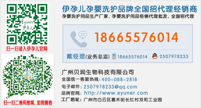 伊孕兒孕婦護膚品孕婦化妝品招商代理經銷批發(fā),廠家貨源直批直銷_3