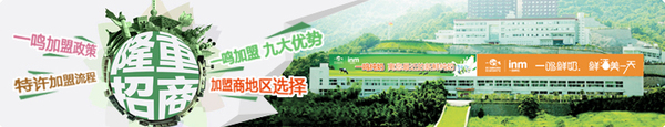 一鸣真鲜奶吧加盟连锁_1