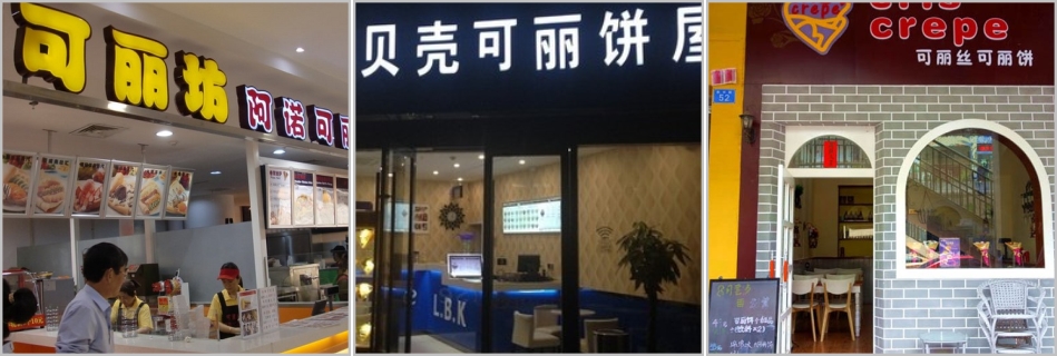 武漢哪里有可麗餅培訓班（圖）_9