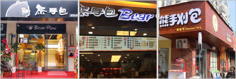 武漢哪里有熊掌包培訓(xùn)（圖）_9