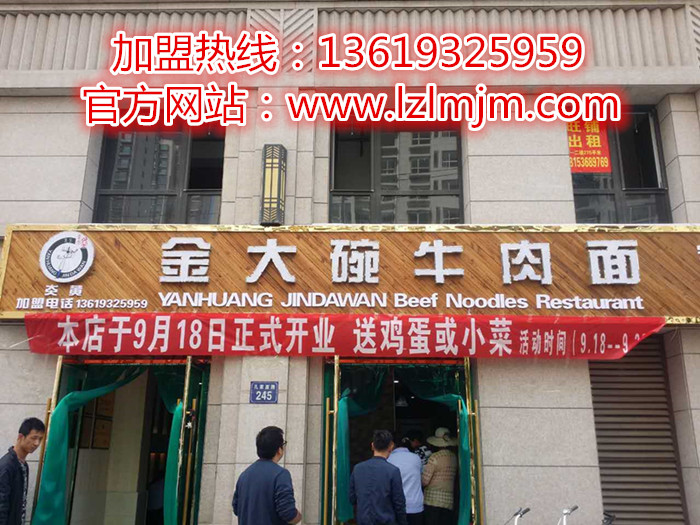 蘭州牛肉面怎么加盟/蘭州牛肉面加盟連鎖（金招牌）蘭州炎黃金大碗拉面加盟（圖）_1