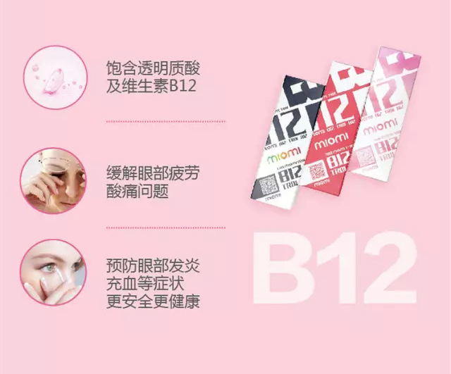 米歐米MIOMI新款B12日拋隱形眼鏡全球首發(fā)?。▓D）_3