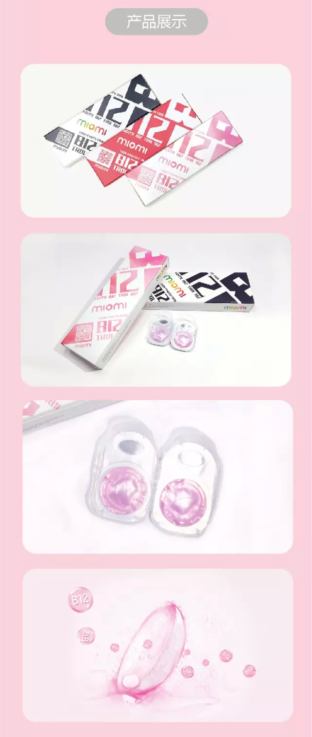 米歐米MIOMI新款B12日拋隱形眼鏡全球首發(fā)！（圖）_4