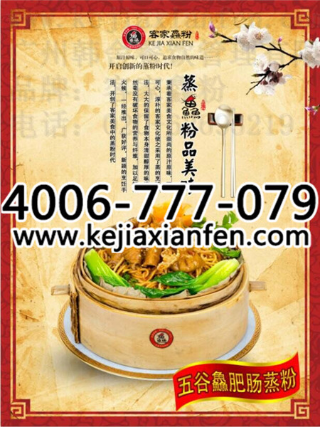 達(dá)州餐飲星光大道的開始就是選擇雜糧漁粉米粉加盟（圖）_1