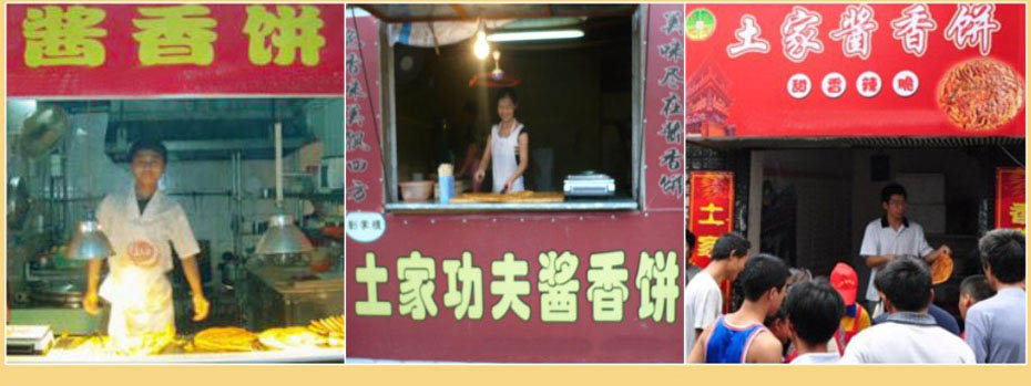 武漢最正宗的醬香餅技術(shù)培訓(xùn)學(xué)校在哪里_10