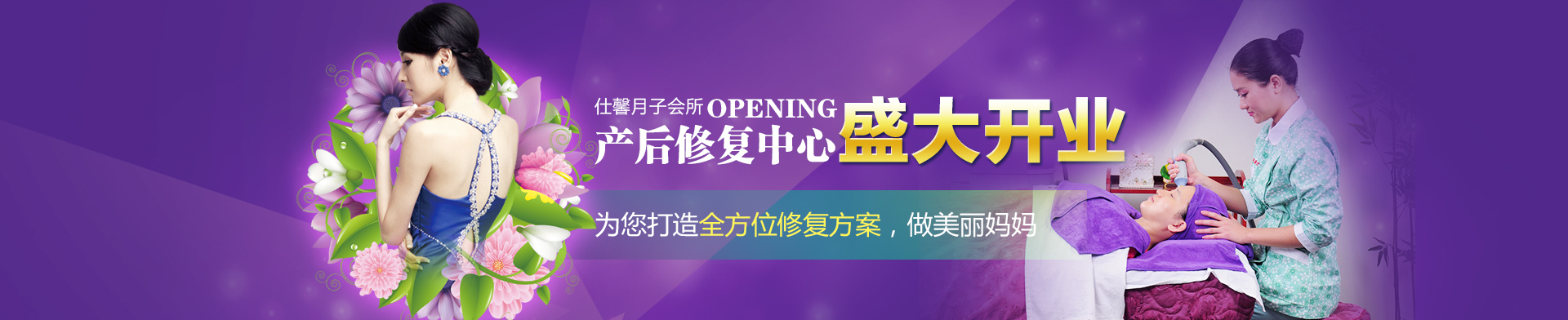 仕馨月子会所产后恢复招商加盟_1
