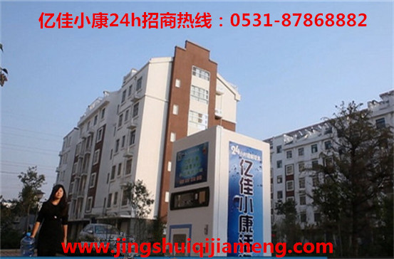 信陽固始小區(qū)凈水機利潤 億佳小康 開啟消費贈現(xiàn)之路_1