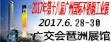 2017年第十八届广州国际不锈钢工业展览会_1