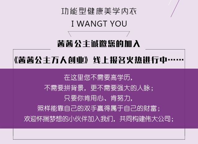 茜茜公主萬人創(chuàng)業(yè)解讀：你是員工也是老板?。▓D）_4