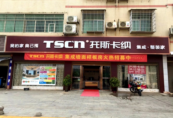 魚米之鄉(xiāng) 托斯卡納集成墻面衡東店開業(yè)大吉（圖）_1