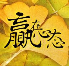 凈水器廠家千野：成功的凈水器代理商要有好的心態(tài)（圖）_1