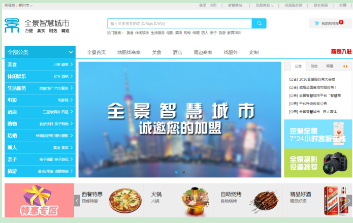 全景智慧城市平臺(tái)，720度全景技術(shù)誠(chéng)招全國(guó)代理商（圖）_1