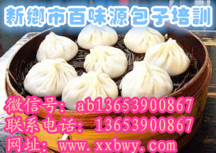 灌湯包做法培訓(xùn)、小籠包做法大全、包子系列做法在哪培訓(xùn)（圖）_2