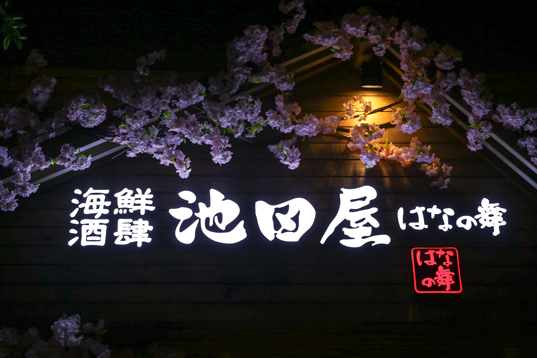 【日本料理加盟】上海最好的一家日本料理在哪里_1