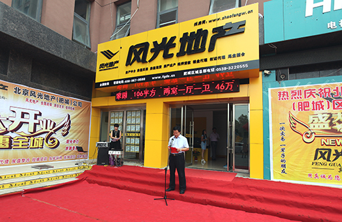 熱烈祝賀山東省肥城區(qū)域公司隆重開業(yè)（圖）_5