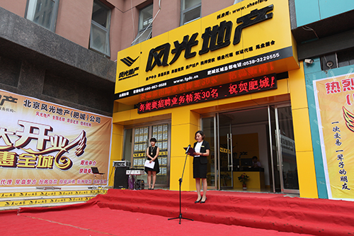 熱烈祝賀山東省肥城區(qū)域公司隆重開業(yè)（圖）_8