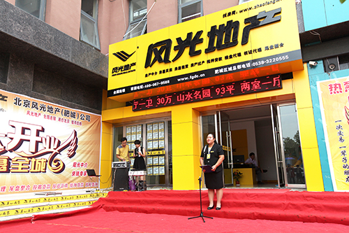 熱烈祝賀山東省肥城區(qū)域公司隆重開業(yè)（圖）_9