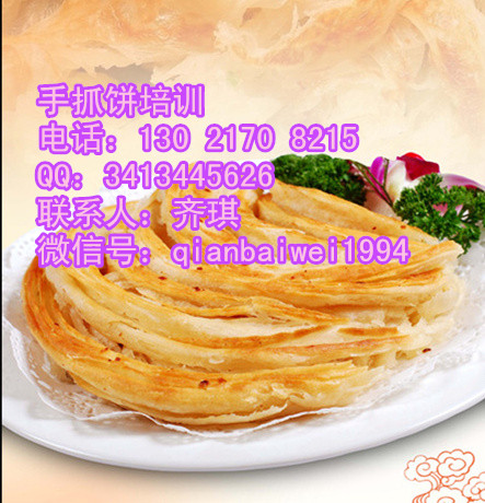 教您一招手抓餅的關(guān)鍵配方學(xué)習(xí)手抓餅電話13021708215_1
