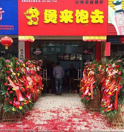 煲仔飯加盟哪個(gè)品牌好 營養(yǎng)美味兼具的快餐 煲來飽去（圖）_1