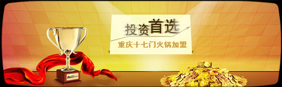 適合在外地開店的重慶火鍋加盟品牌_1