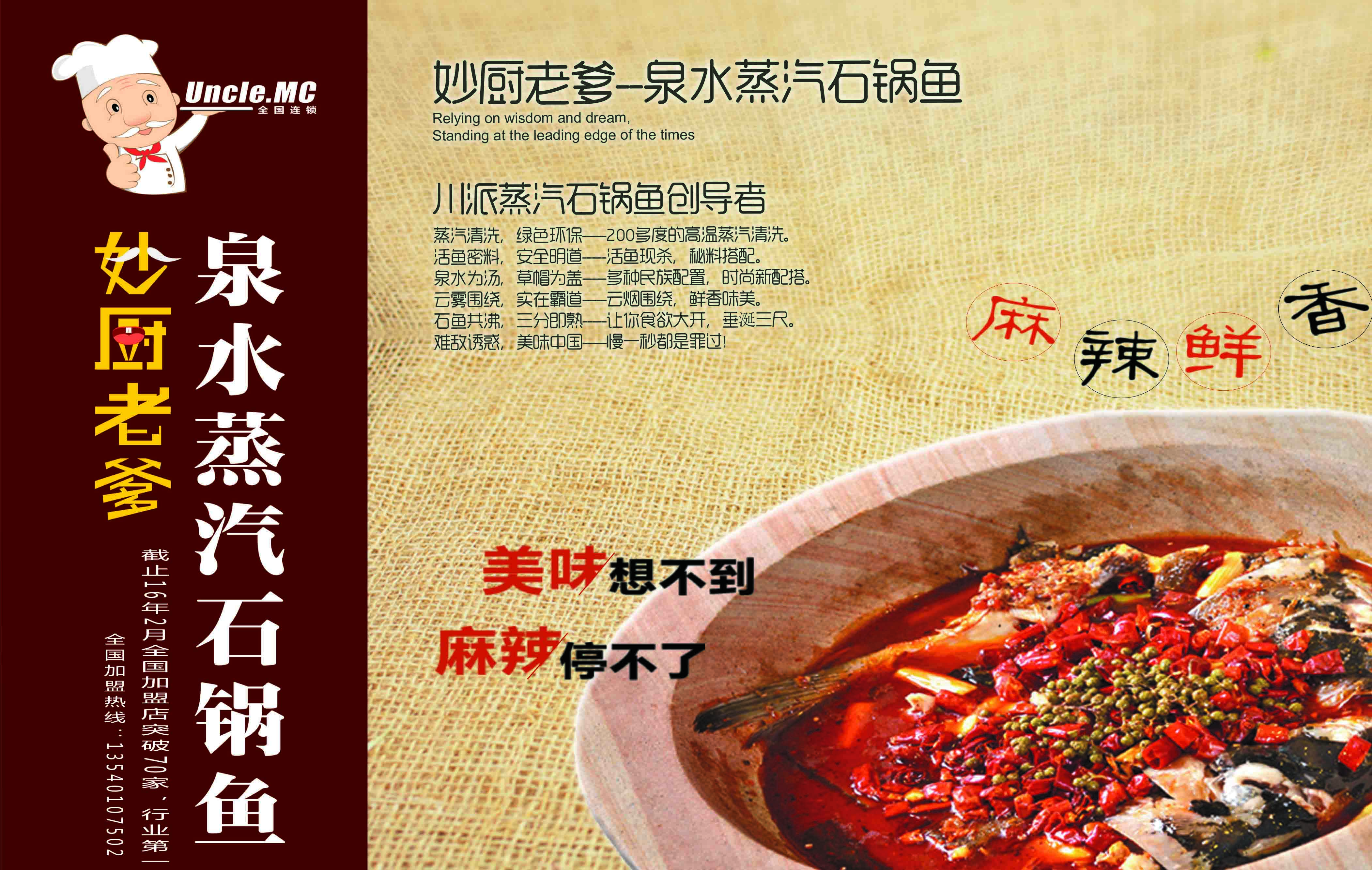 石鍋蒸魚(yú)加盟投資共贏餐飲市場(chǎng)（圖）_1