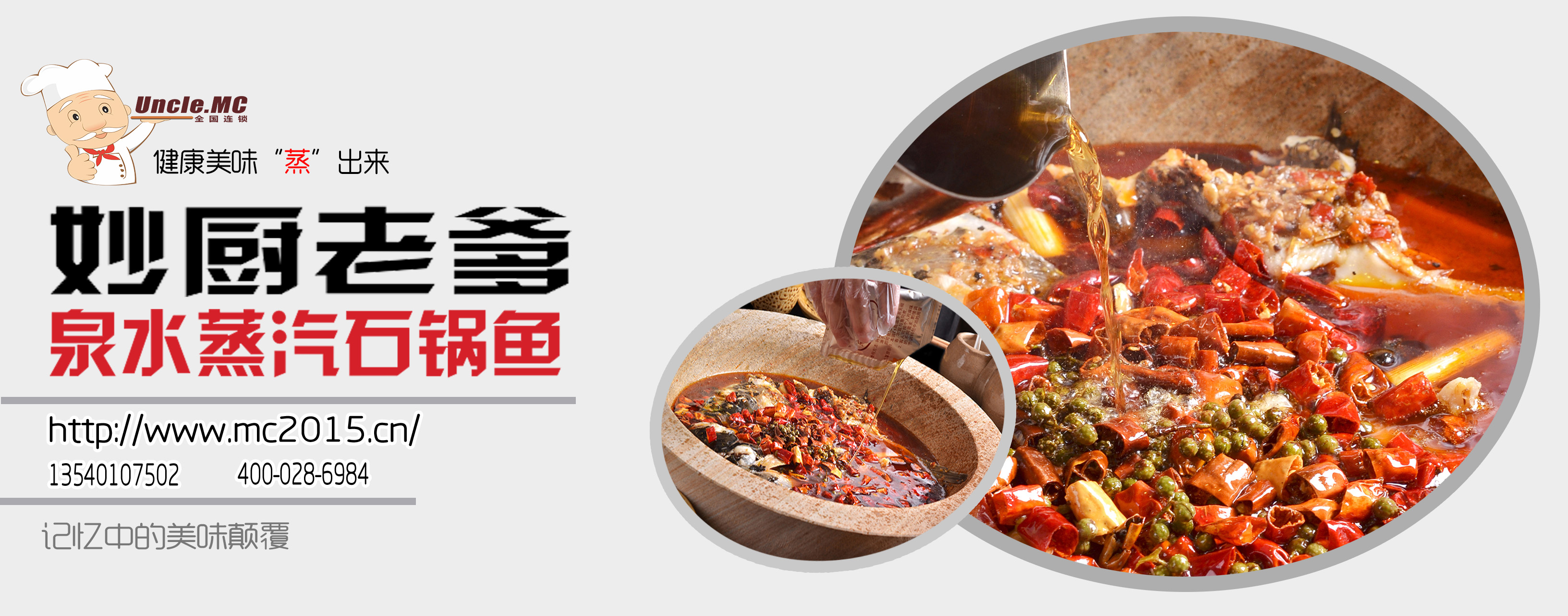 如果加盟妙廚老爹蒸汽石鍋魚怎么樣?（圖）_1