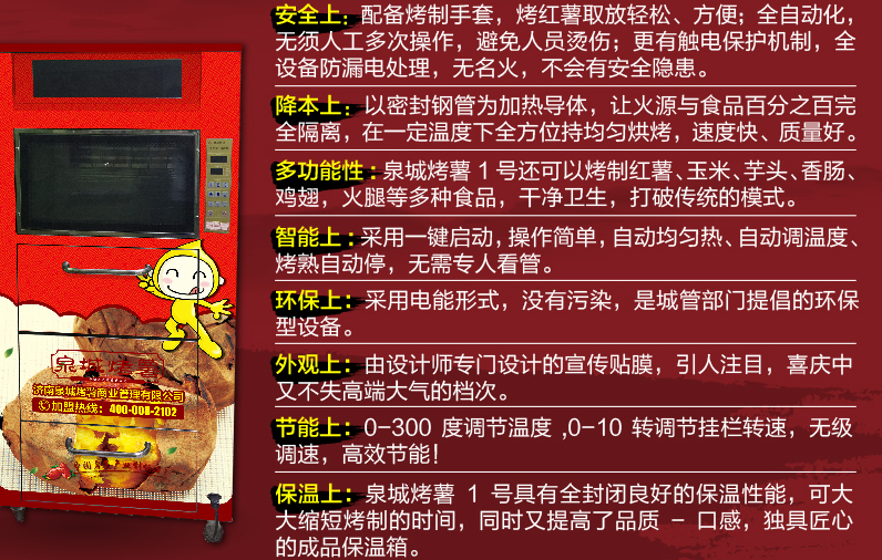 泉城烤薯加盟费用多少钱_泉城烤薯加盟条件_泉城烤薯加盟生意怎么样_4