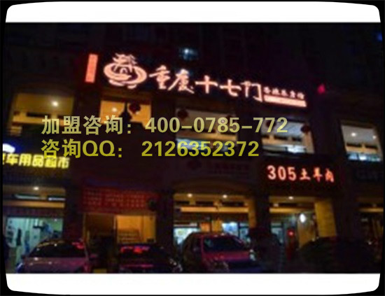 重慶有哪些火鍋加盟品牌_1