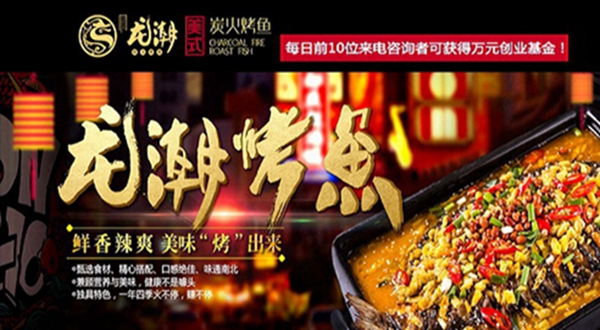龍潮烤魚加盟費用_1