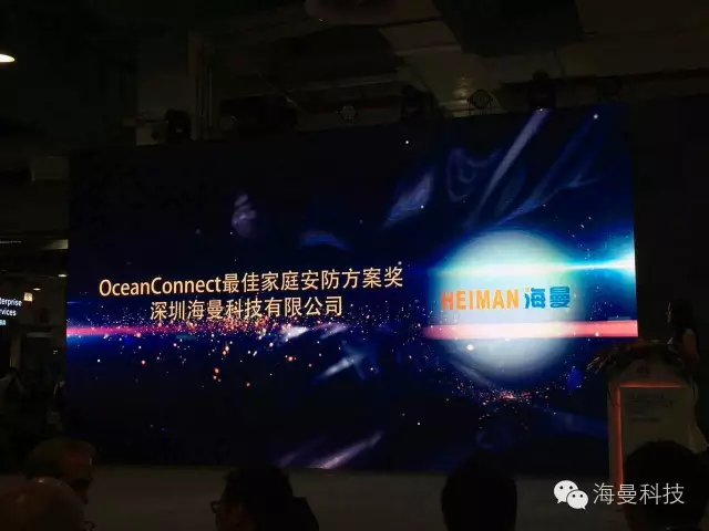 恭喜海曼榮獲華為開發(fā)者大賽“最佳家庭安防方案獎(jiǎng)”（圖）_2