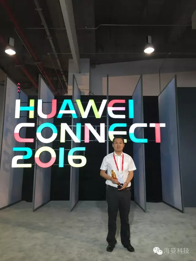 恭喜海曼榮獲華為開發(fā)者大賽“最佳家庭安防方案獎(jiǎng)”（圖）_3