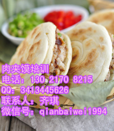 加盟肉夾饃學(xué)習(xí)早餐臘汁肉加盟的配方哪里教的好_1