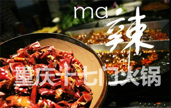 重慶火鍋加盟哪個品牌好_1