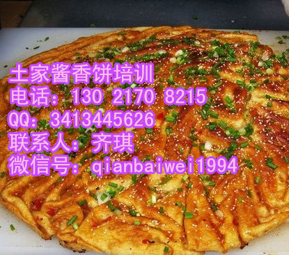 上哪學(xué)正宗的土家醬香餅技術(shù)培訓(xùn)醬香餅做法_1