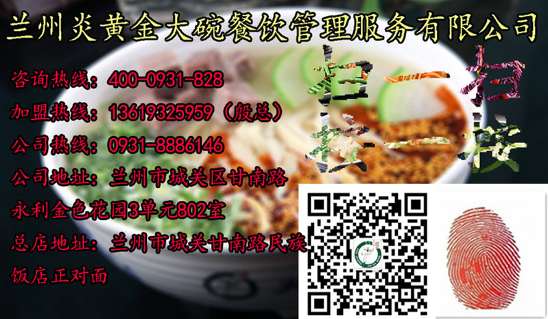 金大碗牛肉面第319家加盟店落戶于天水秦安蓮花鎮(zhèn)_3